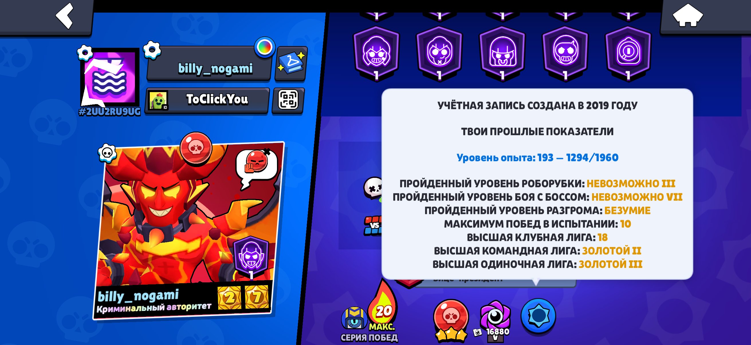 2019 account for sale, trophies 54800, brawlers 104, primes 31