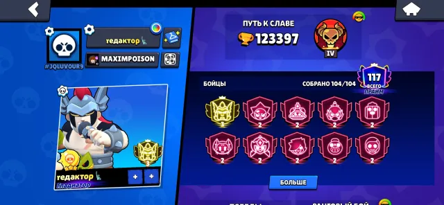 the only way i could ever be able get to a game is to, trophies 120000, brawlers 104, primes 117