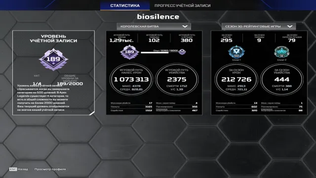 Apex Legends | LVL 189 | High KD 1.39 | Diamond S27-S30 | Full Access, Платина, 189 уровень, Реликвия: Нет