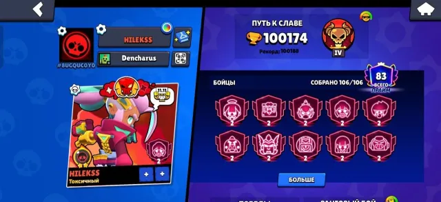 check description, 100174 trophies, 106 brawlers, 83 primes