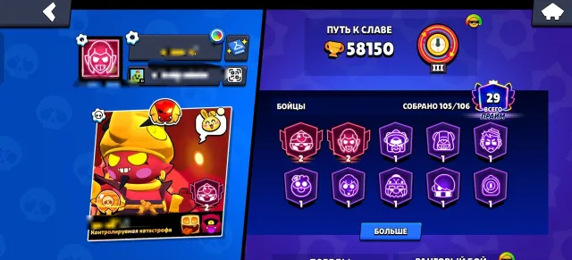 58.1k 🏆 | 105/106 BRAWLERS | 350+ SKINS (12 LEG/28 MYTH) | Full data change, 58150 trophies, 105 brawlers, 29 primes