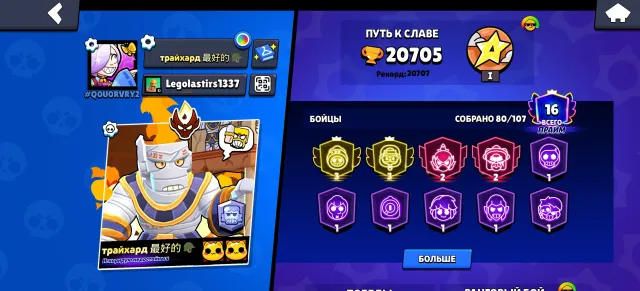 🌹3p rose and shade 👻 MASTER, IMBA FL and CLUB, 20705 trophies, 80 brawlers, 16 primes