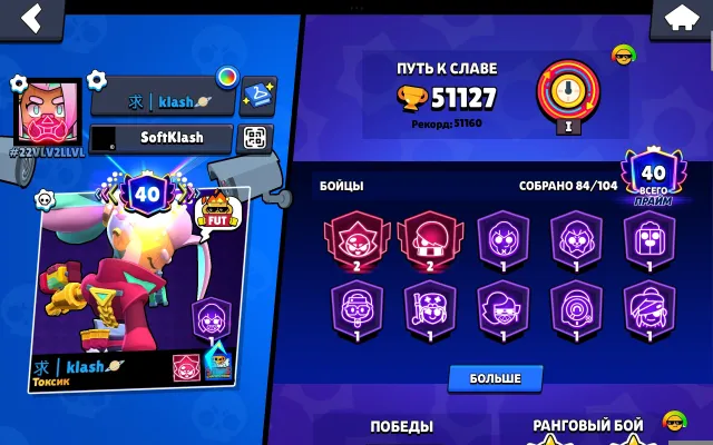 84 fighters, 51k cups, top account, trophies 51127, brawlers 84, primes 40