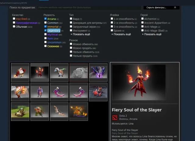 TS26 set, arcana for Lina, Ogre collector, Phoenix collector, Sale, 2494 MMR, 7369 trust, 6995 politeness, 523 matches, 484 hours