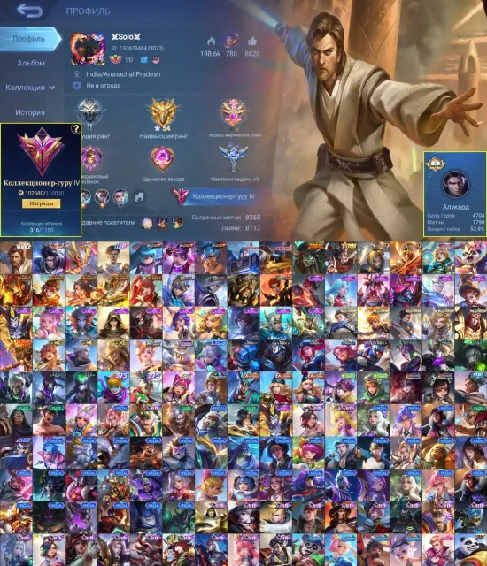 🖤StarWars-Legend Alucard🖤KOF Gwineva-Aurora,AllStar Moscow11.11 Gossen,Collector Fasha🖤, Sale, Rank: Grandmaster, Level: 90, Win rate: 50%, Heroes: 133, Skins: 316