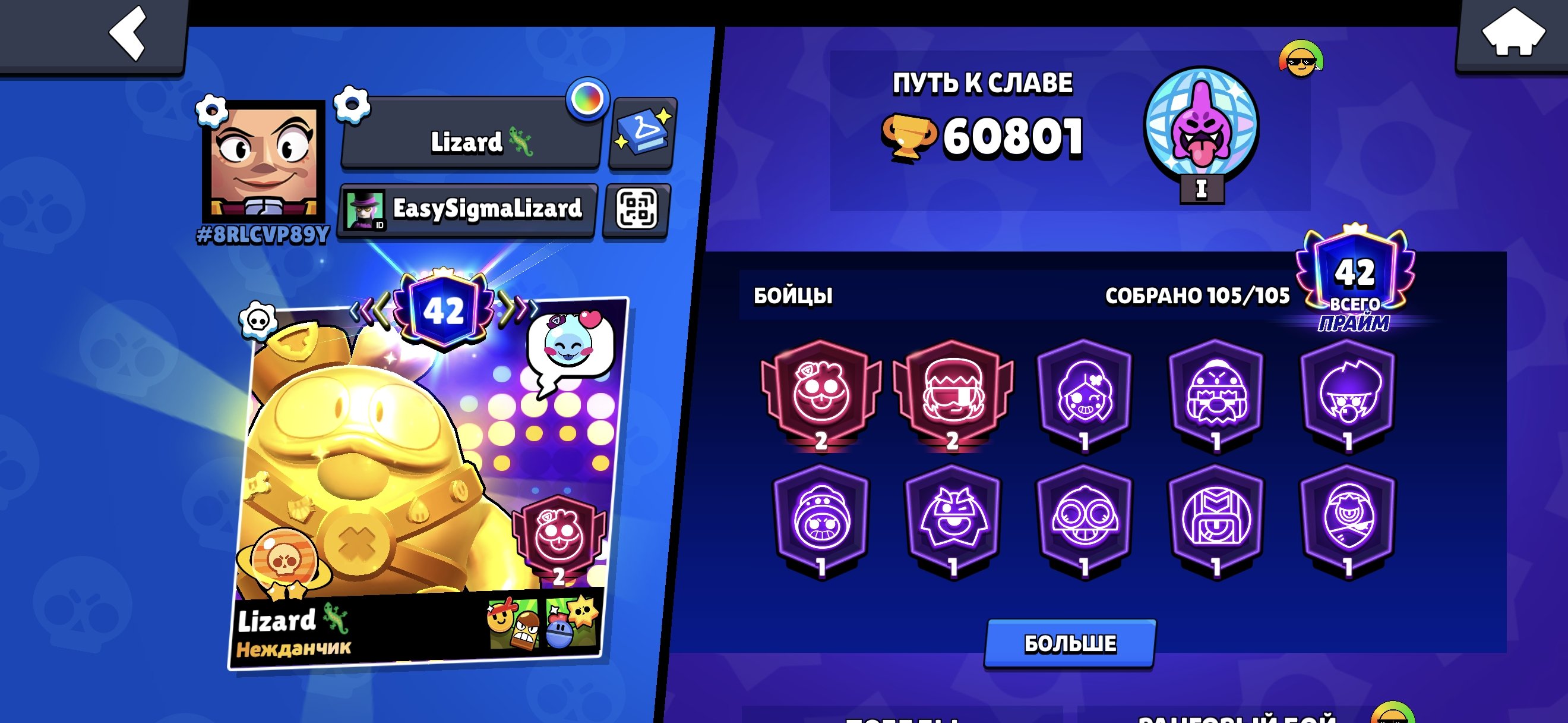 ❗💸👑UPGRADED ACCOUNT BRAWL STARS 👑💸❗, trophies 60801, brawlers 105, primes 42