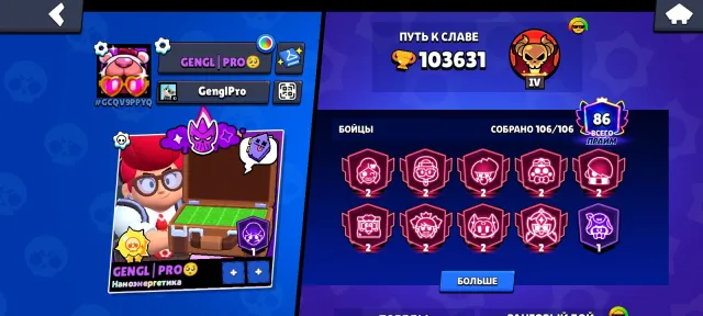 VERY PROFITABLE! BRAWL STARS ACCOUNT. LOTS OF LIMITED SKINS ETC. 2023 account, 103631 trophies, 106 brawlers, 86 primes