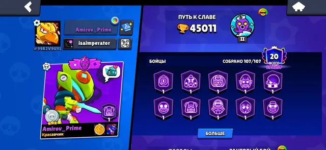 Selling account 45000 trophies, 20 primes, 45000 trophies, 107 brawlers, 20 primes