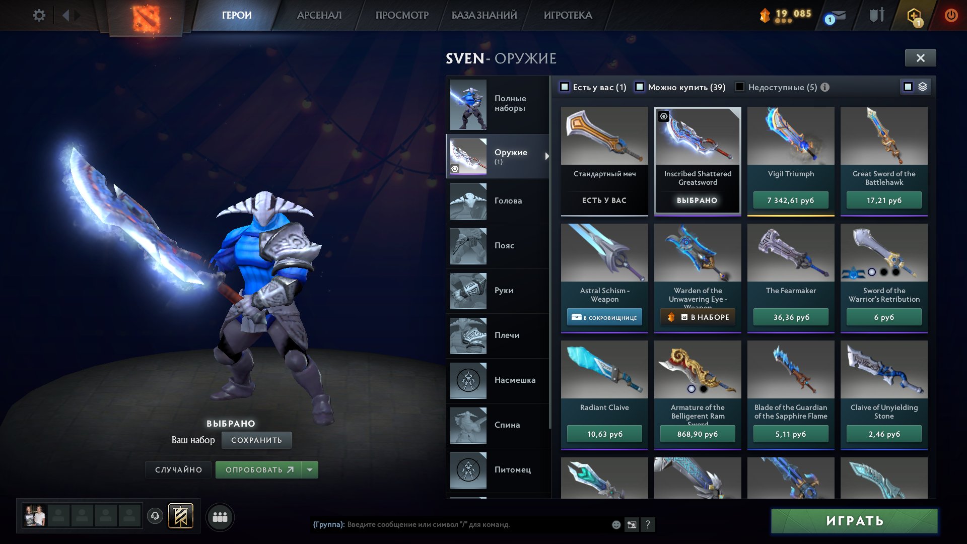 Inscribed Shattered Greatsword for sven 50к (rub) (not tradable), Sale, 8400 Behavior score, 8400 вежливости, 81 games