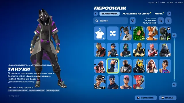 [Auto-Ausgabe mit E-Mail] 22 Skins, 150 V-Bucks. Im Beschreibung Screenshot, Verkauf, Skins 22