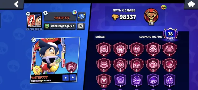 98k trophies | 5k rubles in donations, 98337 trophies, 107 brawlers, 79 primes