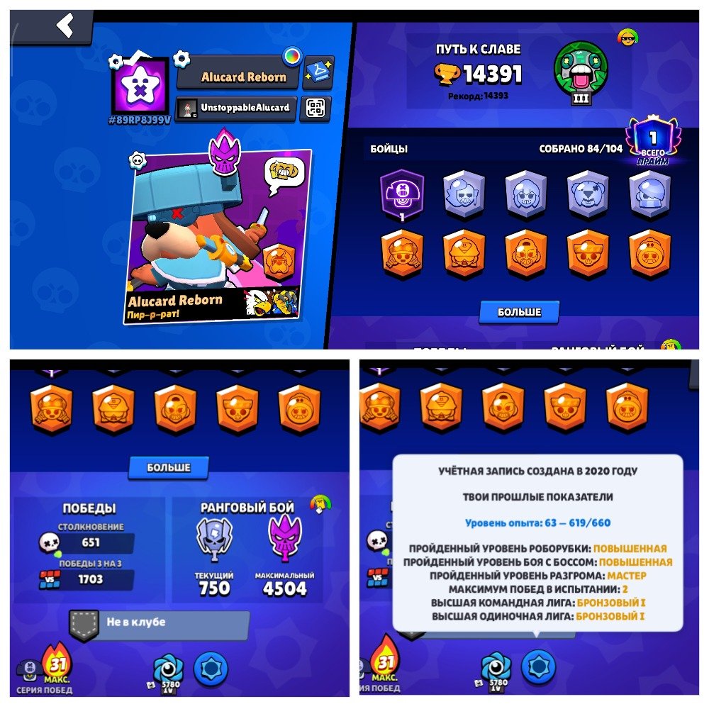 ❤️2020❤️"3 Old Brawl Passes❤️|❤️Ronin Ruffs❤️|❤️King Lou❤️|❤️Princess Shelly❤️Mecha Piper, trophies 14391, brawlers 84, primes 1