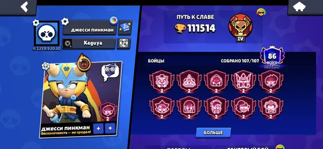 ❤️чек описание❤️, 111514 кубків, 107 бравлерів, 86 праймів