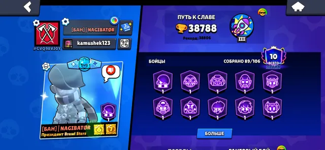 🔥 38,788 trophies | 89 brawlers | 37 at power 11 | 10 primes | 1 BP 🏆, 38788 trophies, 89 brawlers, 10 primes