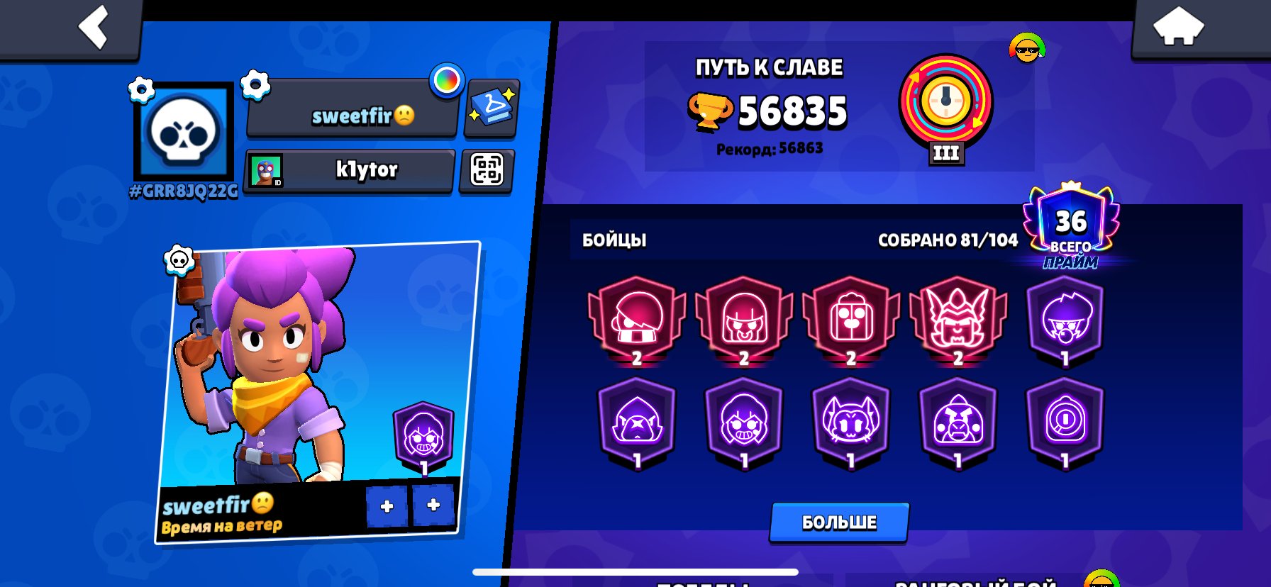 best low-cost account, trophies 56835, brawlers 81, primes 31