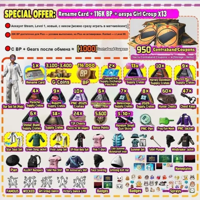 PUBG Steam | 950 Coupons | 3,100–3,400 G-Coin | 116K BP | aespa x13 | Star Soul Set #15, Нет BATTLEGROUNDS Plus