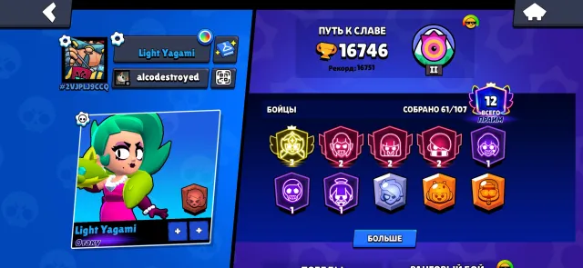 Selling account with 3 PRIME on the STAR level TITLE Otaku, 16746 trophies, 61 brawlers, 12 primes
