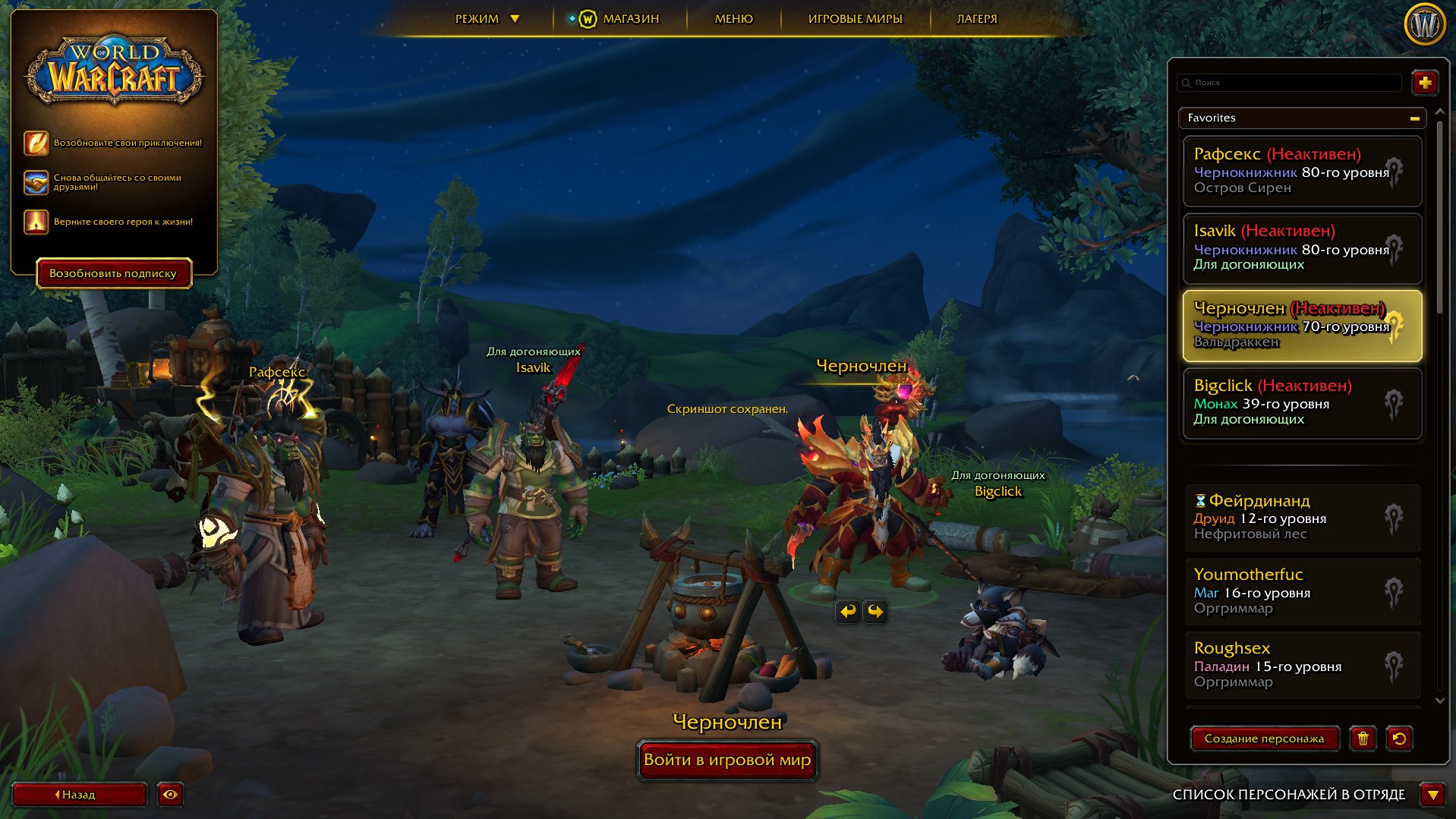 World of Warcraft: The War Within, 70 level, Orc, Warlock