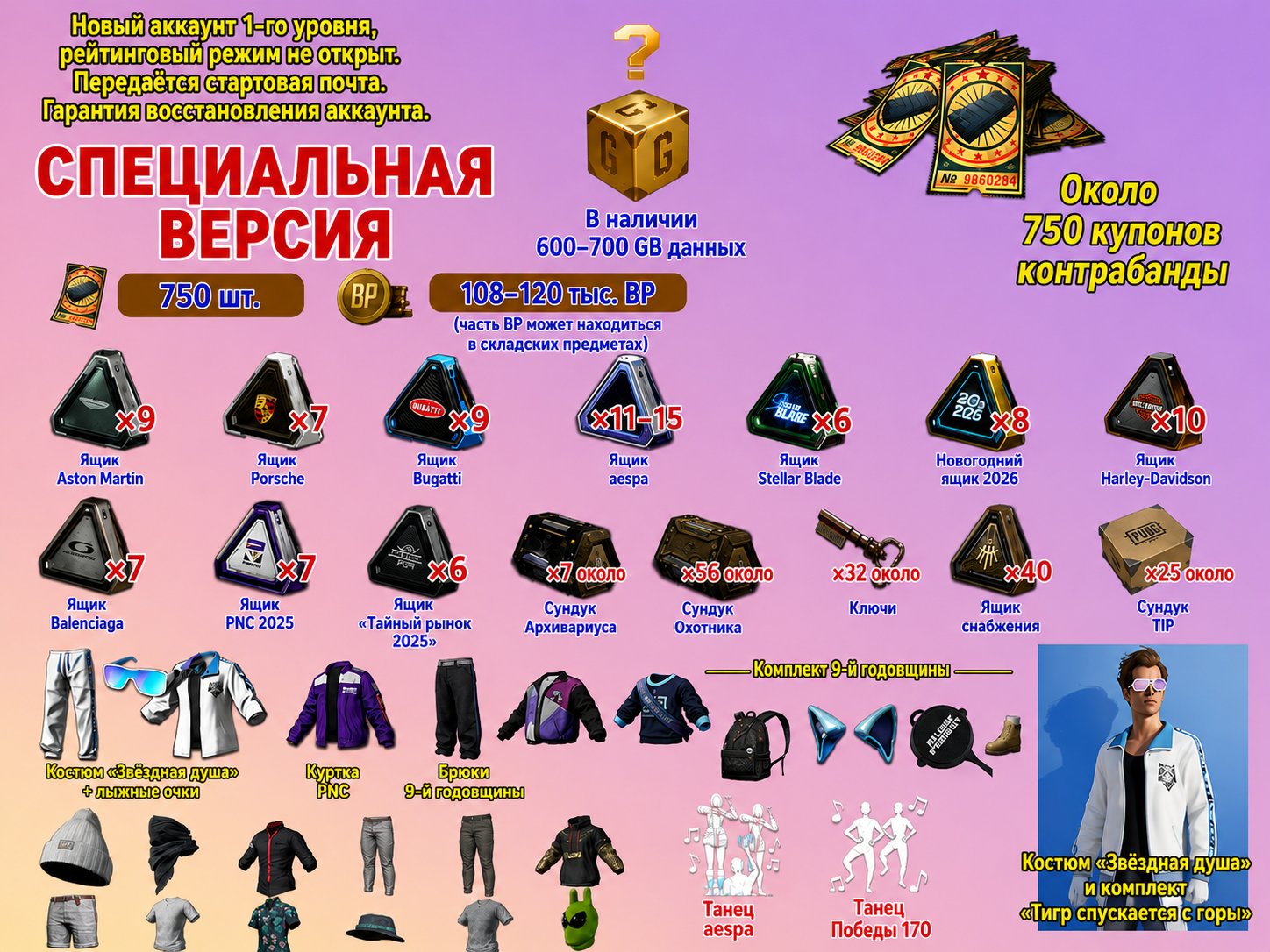 🔥750 COUPONS 🔥200+ CHESTS 🔥108000-120000VR 🔥32 KEYS 🔥700G-COIN🔥SKINS, No BATTLEGROUNDS Plus