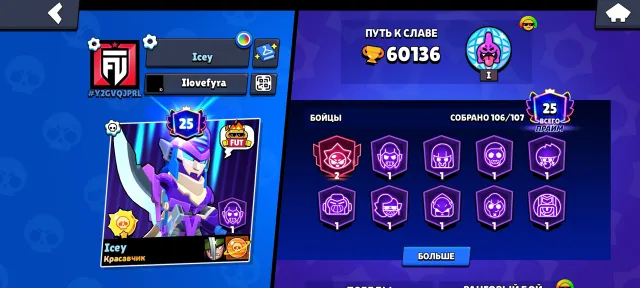 Selling a juicy account with many skins, 60136 trophies, 106 brawlers, 25 primes