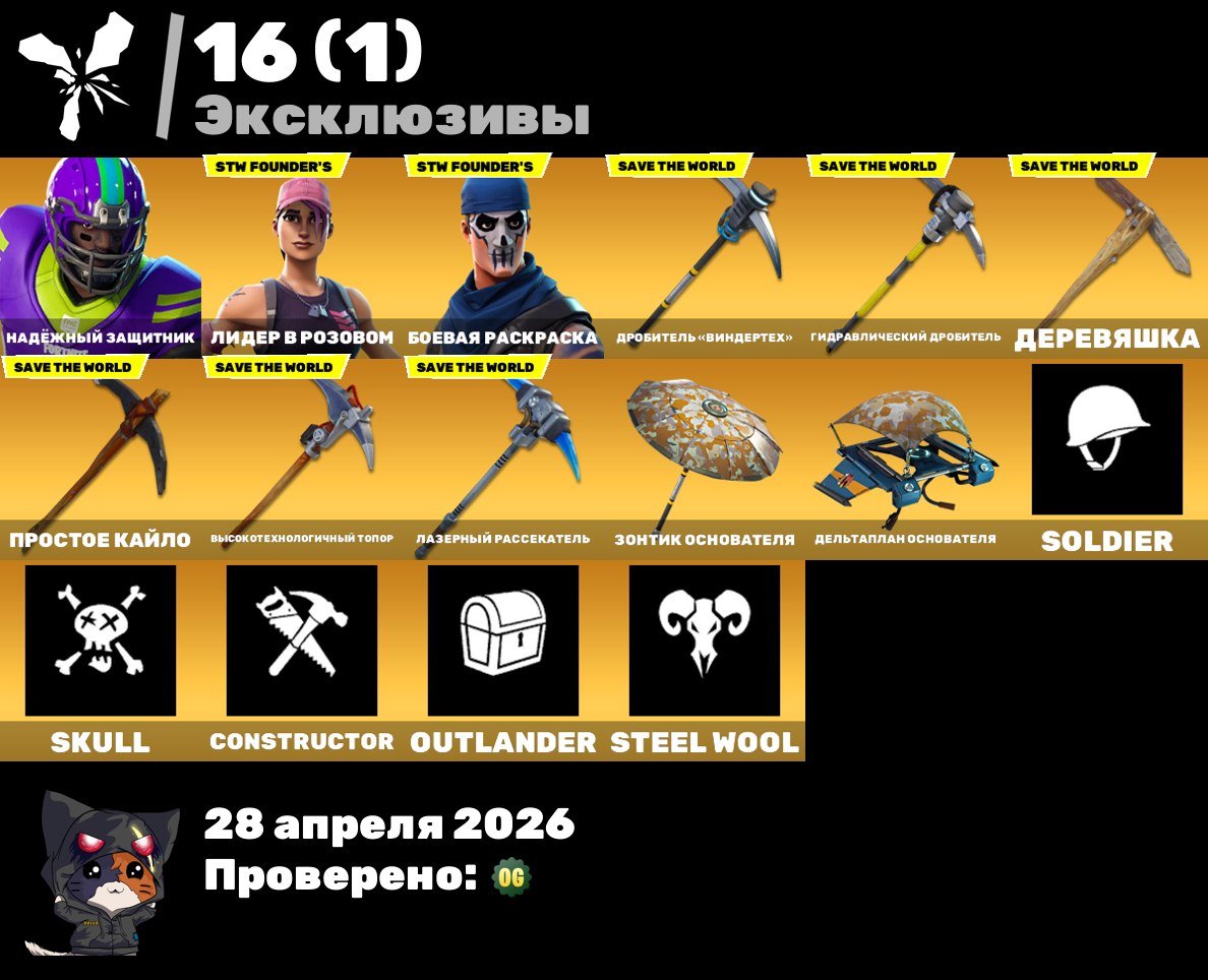 [PC]💎 43 skins💎OG STW|Old pve|💎|Reliable defender|✨Best account for a beginner✨💎450vb| 450 VB vb, Sale, skins 43