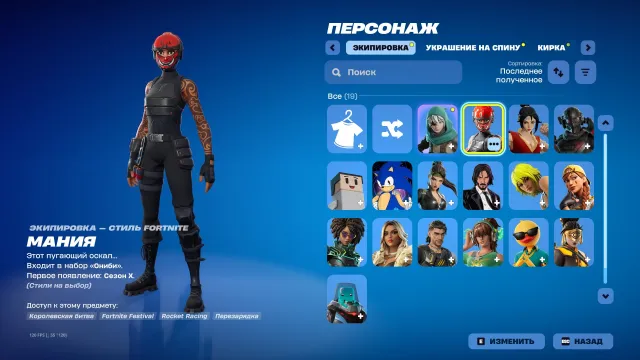 17 Skins Viele Emotes, Verkauf, Skins 17