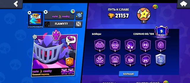 🏆21K • 💎131 SKINS • ⚡9 PRIMES • 👥80/106 • 🆓 FREE NAME CHANGE, trophies 21000, brawlers 80, primes 9