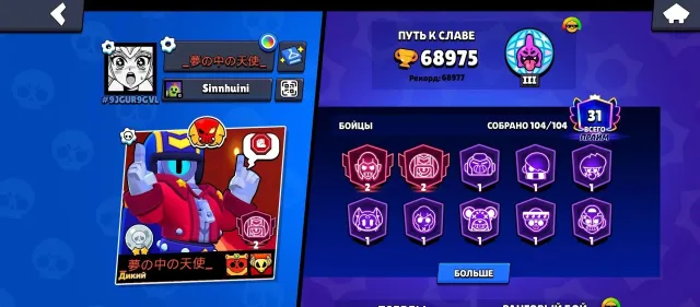 Time for you have any of these are, trophies 68975, brawlers 104, primes 31