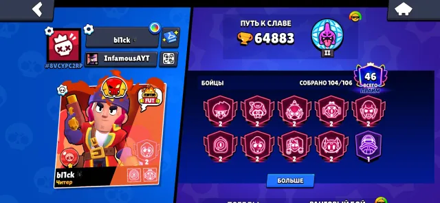 Perfect inexpensive Brawl Stars account, 64883 trophies, 104 brawlers, 46 primes