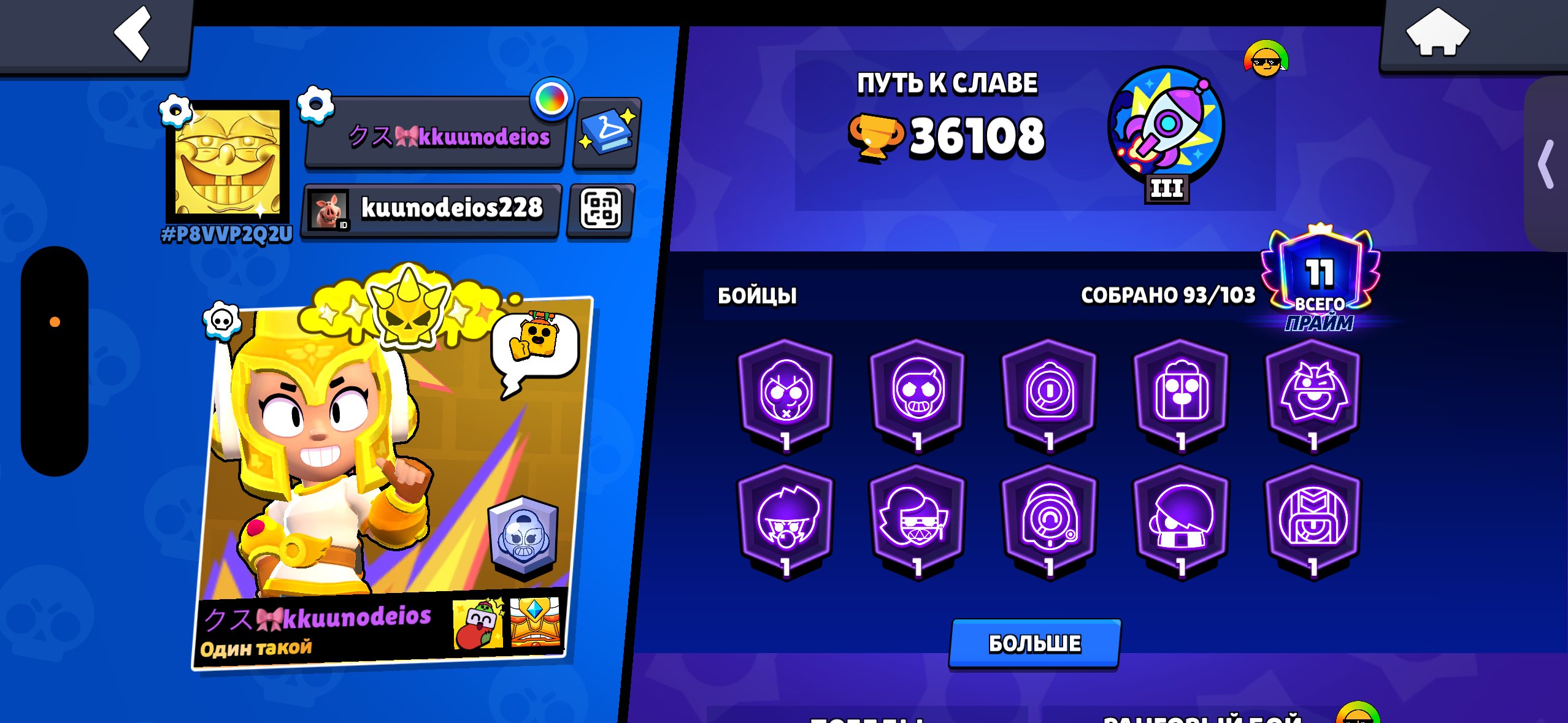 hshshshsh shebehrhd dhdneh, trophies 36000, brawlers 93, primes 11