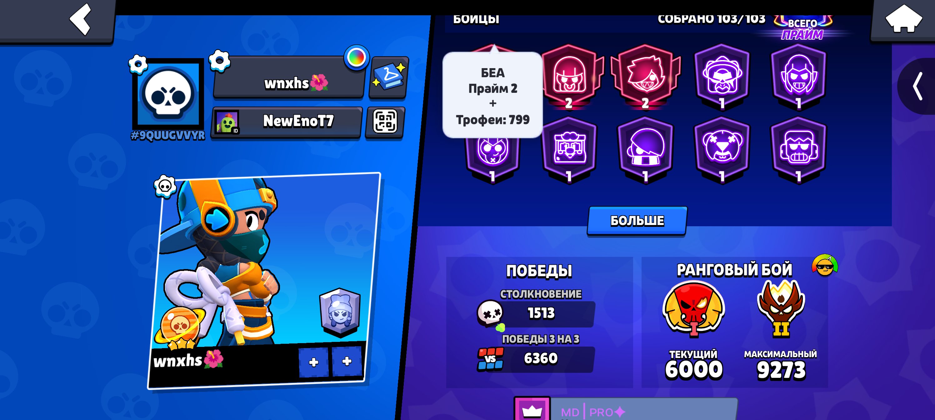 A strong account, with a second master, 2800 cups on Bea, 30+ 11lvl and almost all buffies, trophies 45488, brawlers 103, primes 15