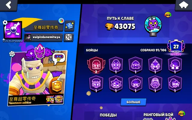 👑43К✨91/106🔥18 11 СИЛ🛡️МИФИК ЛИГА Х2👑6 ЛЕГ СКИНА⚔️27 ПРАЙМОВ✨КАДЗЭ+СИРИУС🛹SUBWAY SURFERS🤖АВТОВЫДАЧА, 43075 кубков, 91 бравлеров, 27 праймов