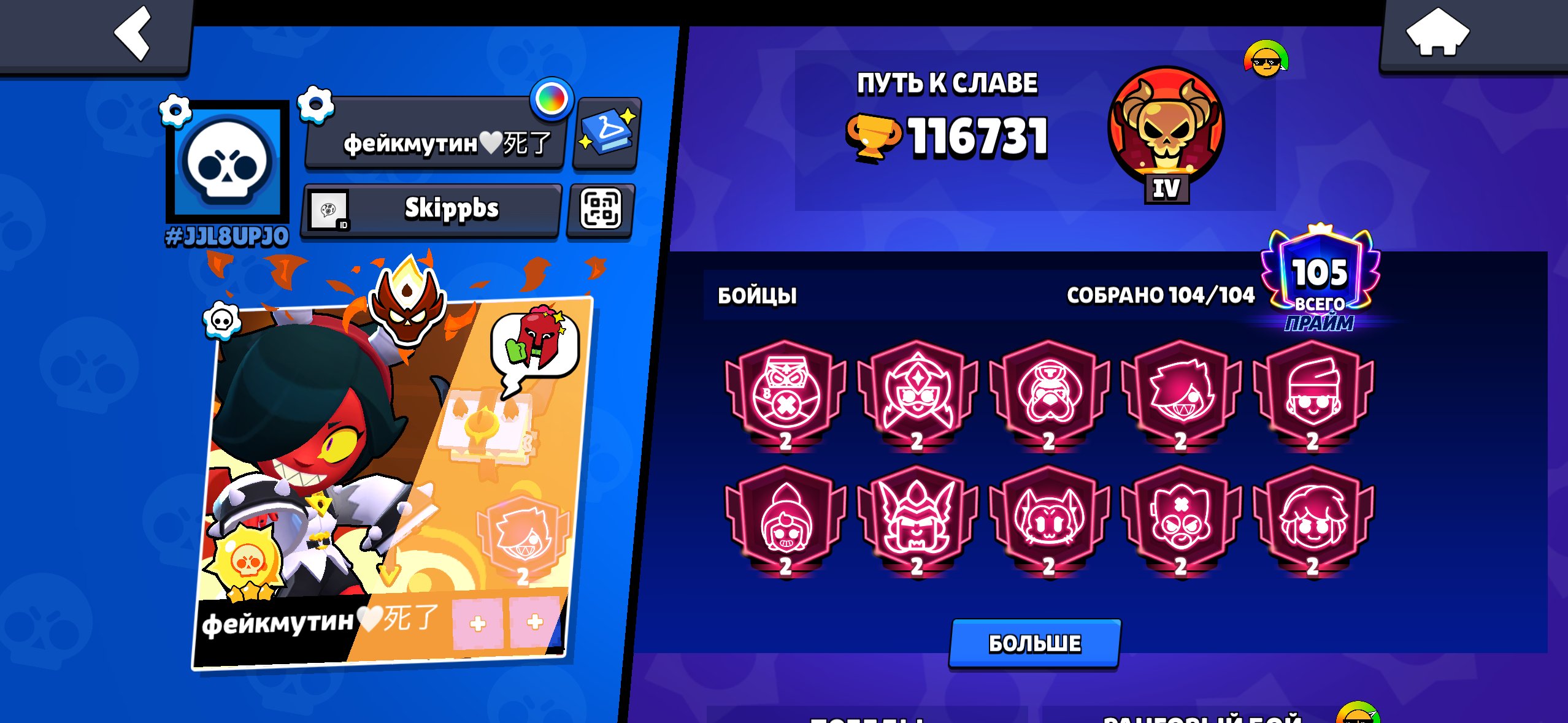 💸💸fat account 116k💸💸 bolt 2700 100+ primes many skins and many bought bp+ 🔥, trophies 116731, brawlers 104, primes 105