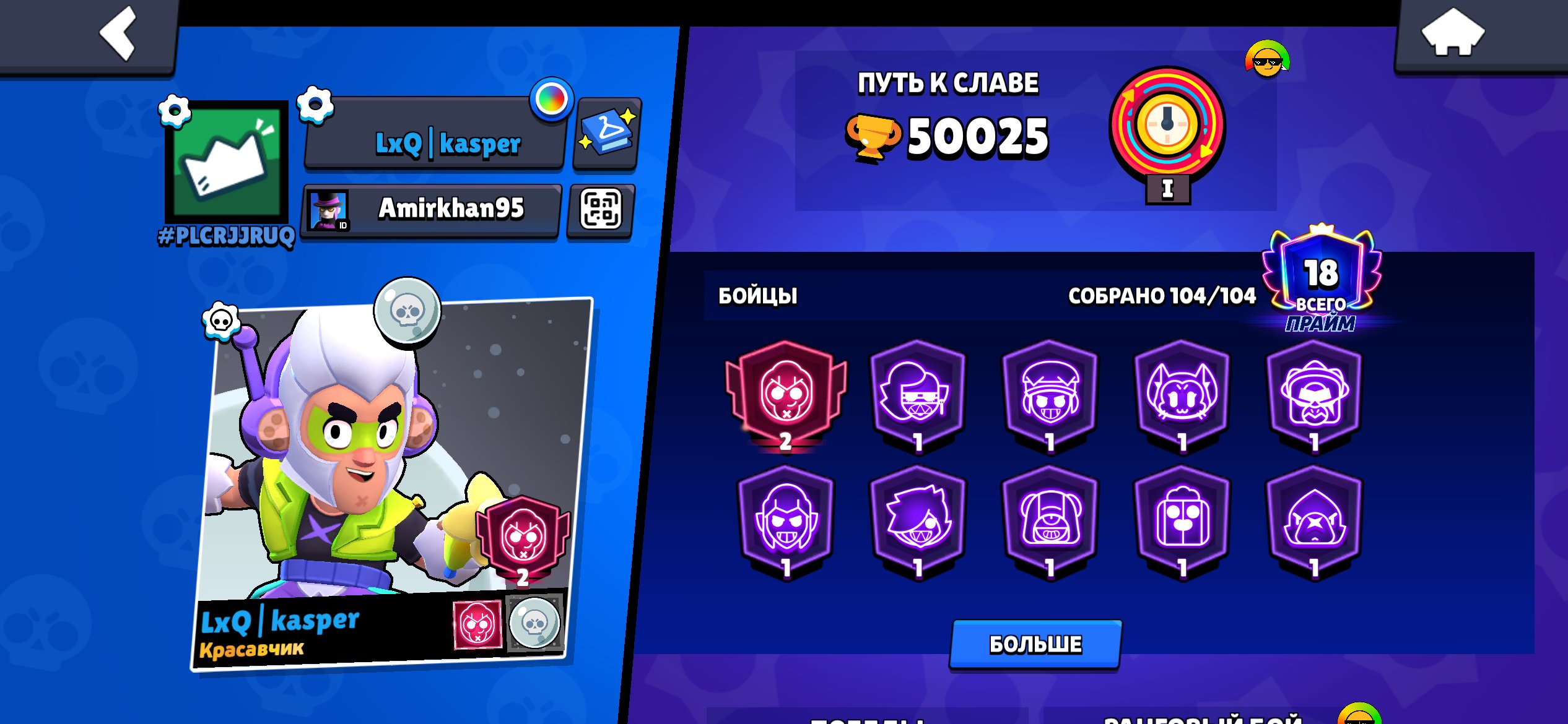Its were akkaunt in brawl stars, trophies 50025, brawlers 104, primes 18