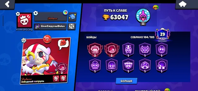 Selling Brawl Stars account from 2021 with 104 characters, 29 primaries, 2 secondaries, and the Bazarik skin, plus much more, write me, 63000 trophies, 104 brawlers, 29 primaries