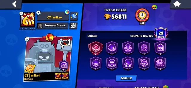 Selling account!, 56000 trophies, 105 brawlers, 29 primes