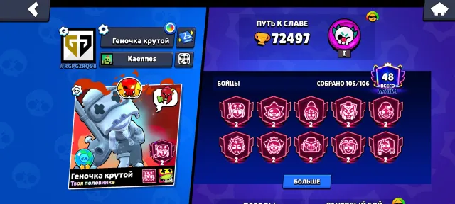 2 PIN MATCHERINO REBIND JUICY ACCOUNT LOOK ALMOST 3 PRIME DESCRIPTION, 72497 trophies, 105 brawlers, 48 primes