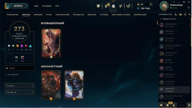I want to sell my account since I don't use it!, Sale, level 519, champions 140, skins 273, Bronze