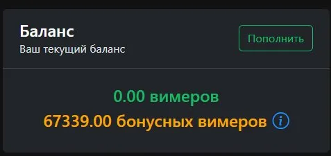 ABSOLUTE | Без почти | На аккаунті 67.300 бонусних вимерів | Підійде для SoloLeveling, Продаж, Часткові дані по аккаунту