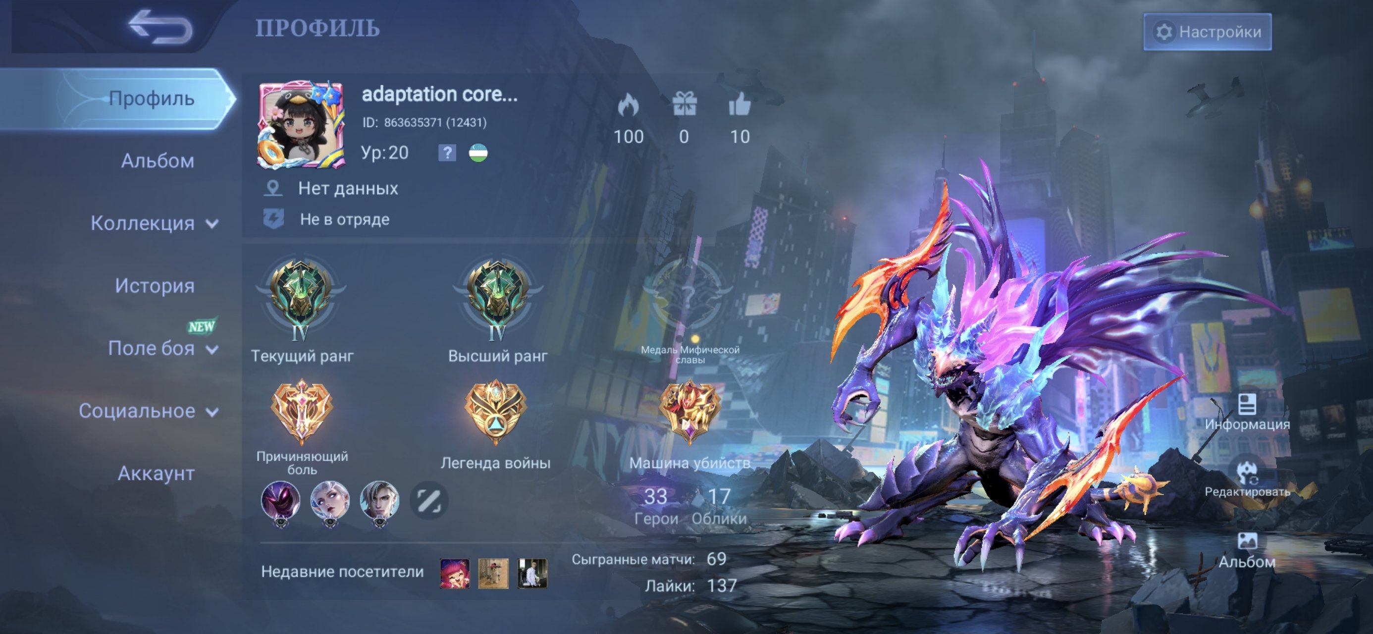 COLLECTOR HELCURT, EPIC URANUS, SUMMER NANA, STAR BELERICK, VALENTINE KHUFRA, Sale, Rank: Epic, Level: 20, Winrate: 71%, Heroes: 33, Skins: 20