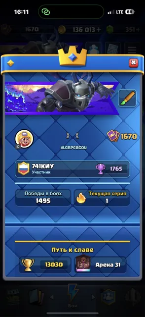 🔥 19 evolutions | 7 heroes | 7 level 16 cards, 31 arena, 1670 level, 13030 trophies, 123 cards, Available