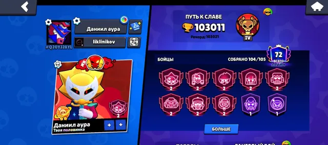 Legendary League | 6 brawlers+ | Skins worth 41k+ gems Read description!!!, 103011 trophies, 104 brawlers, 72 primes