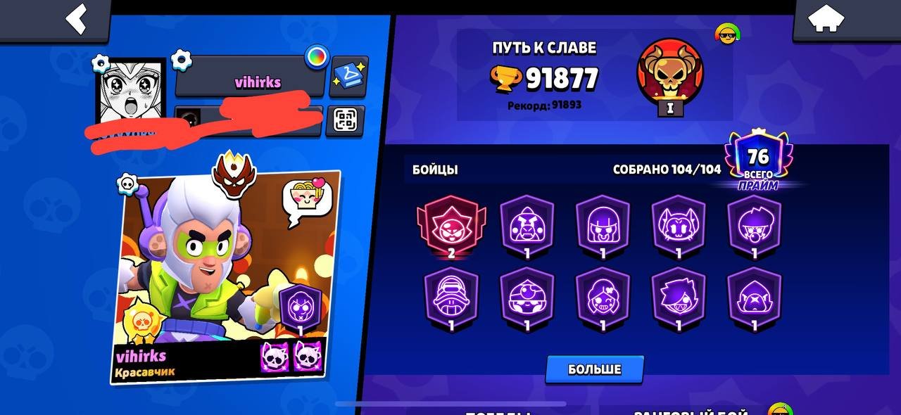 🔥 TOP BRAWL STARS ACCOUNT — 91,600 CUPS!, trophies 91600, brawlers 104, primes 76