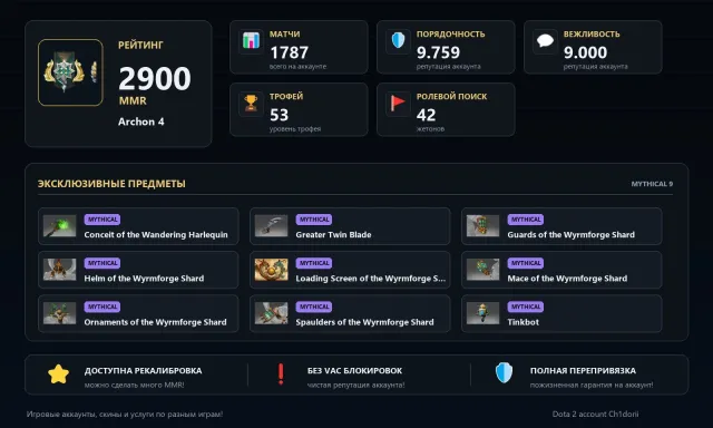 ❤️✨| 42 tokens🌿Couriers🌿Dota Plus: week subscription🌿Dota Plus: month subscription |✨❤️, Sale, 2900 MMR, 9700 honesty, 9000 politeness, 1787 matches, 2090 hours