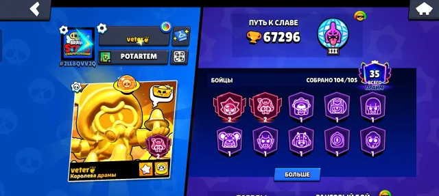 Brawl Stars account 67400 trophies 104 fighters, 67400 trophies, 104 brawlers, 35 primes