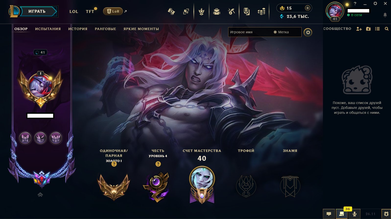 An account with the 250$ skin of Viego., Sale, level 39, champions 59, skins 11, Platinum