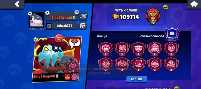 Selling a juicy account for 109700 at a favorable price, 109714 trophies, 106 brawlers, 86 primes