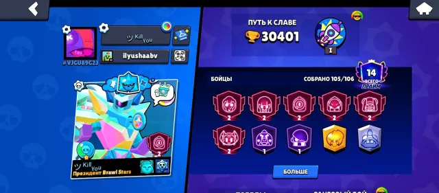 Urgent sale, 30400 trophies, 105 brawlers, 14 primes
