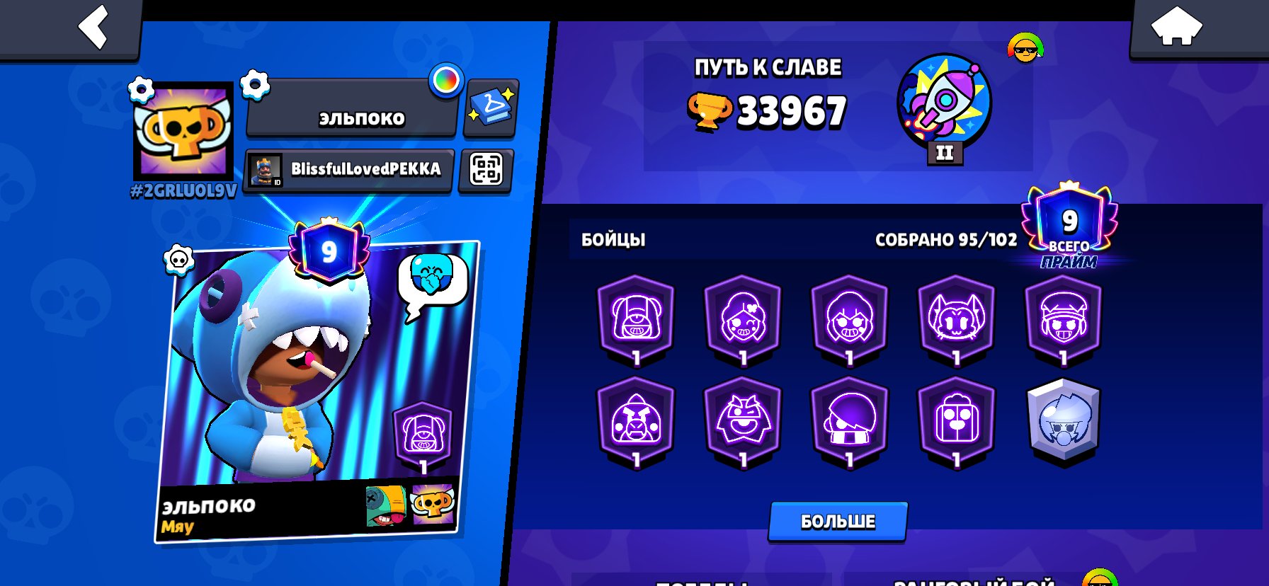 Selling an account in Brawl star cups 33967, trophies 33967, brawlers 95, primes 9