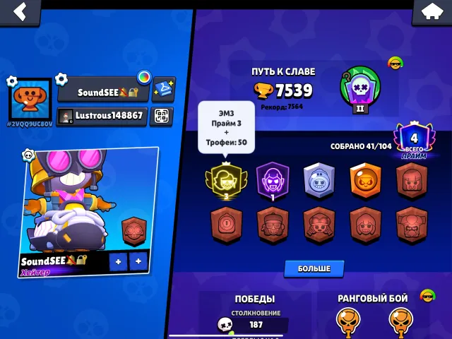 I have Emz at Rank 3 (3,050 trophies on her), Mecha Mortis, and the new Antivirus 8-Bit., trophies 7539, brawlers 41, primes 4